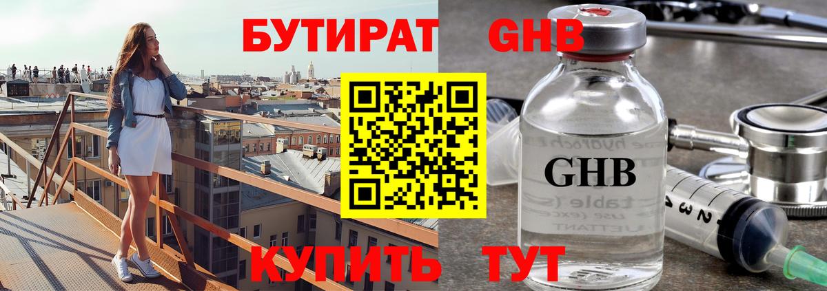 БУТИРАТ бутик Строитель
