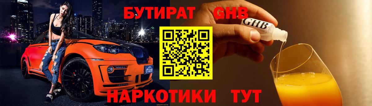 Строитель  Бутират буратино  БУТИРАТ  Вход с VPN 