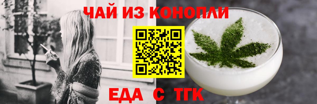 Еда ТГК конопля  Вход с VPN  Строитель 