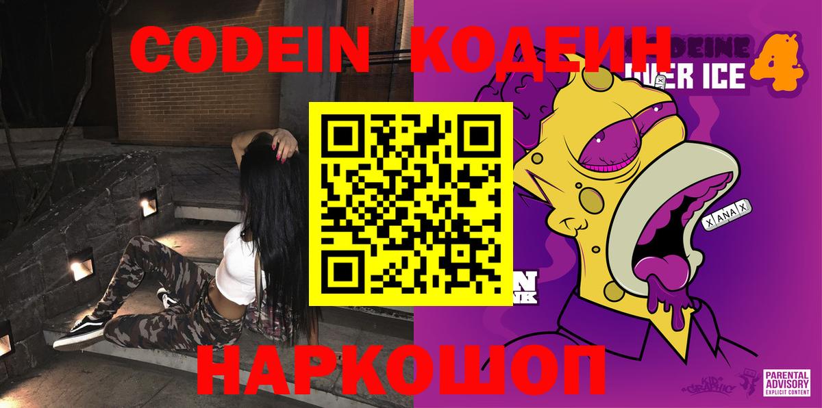 Кодеин напиток Lean (лин)  Кодеин напиток Lean (лин)  Строитель  наркошоп  Вход с VPN 