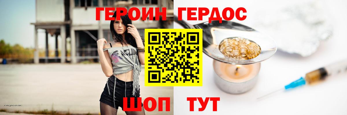 ГЕРОИН  Вход с VPN  Строитель  ГЕРОИН Heroin 